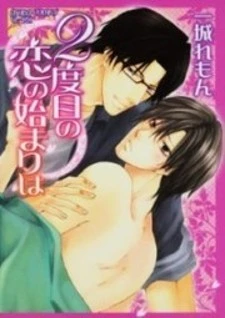 Dome no Koi no Hajimari wa