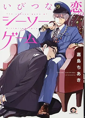 A gangorra do amor distorcido