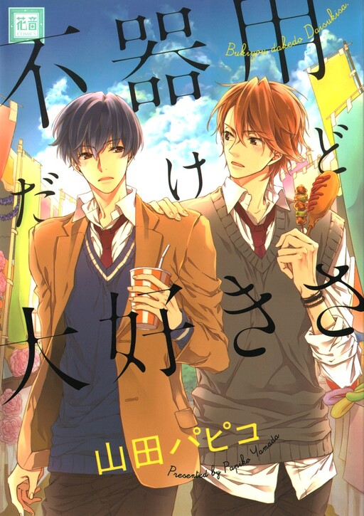 Bukiyou Dakedo Daisukisa