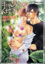 Canvas ni Kuchizuke wo