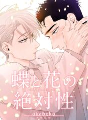 Chou-to-hana-1085×1536