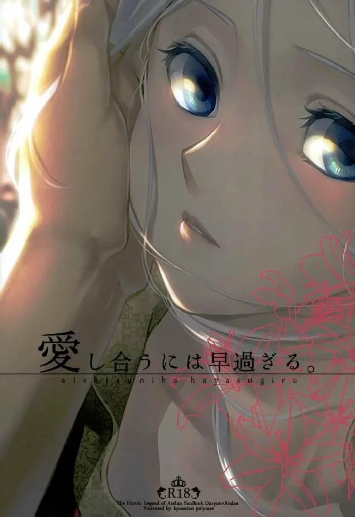 Nerune (Neruneru) I’m Yours