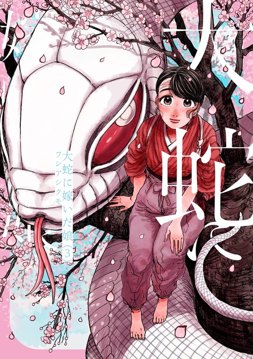 A Noiva da Grande Serpente