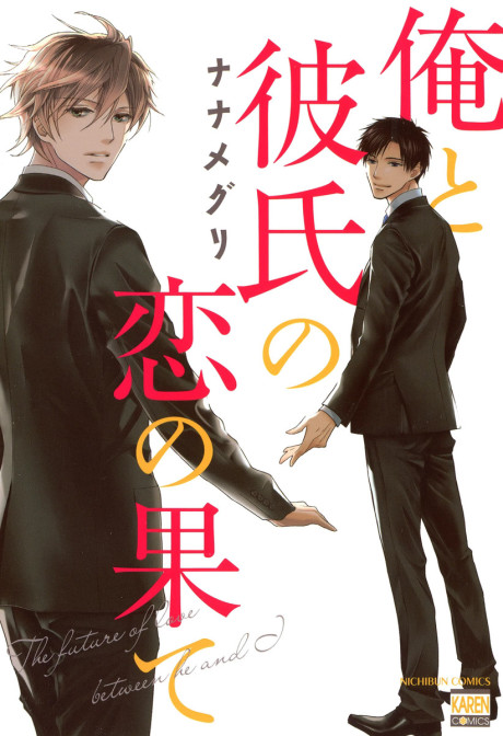 Ore to Kareshi no Koi no Hate