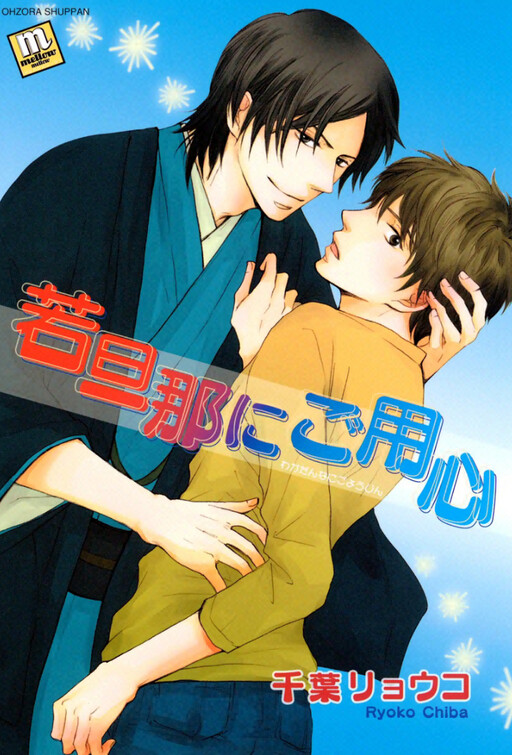 Wakadanna Ni Goyoujin